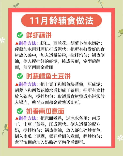 11个月宝宝辅食怎么搭配才营养?-图2 11个月宝宝辅食怎么搭配才营养?-图2