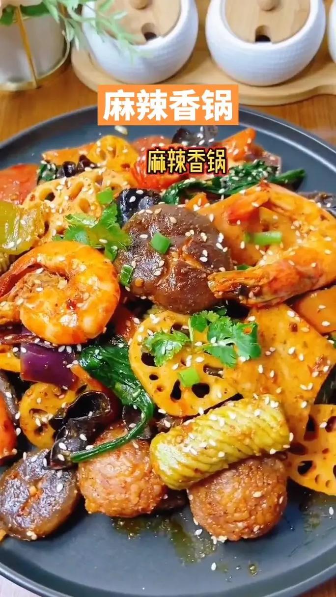 麻辣香锅家常做法视频,关键步骤和调料比例是什么?-图1 麻辣香锅家常做法视频,关键步骤和调料比例是什么?-图1