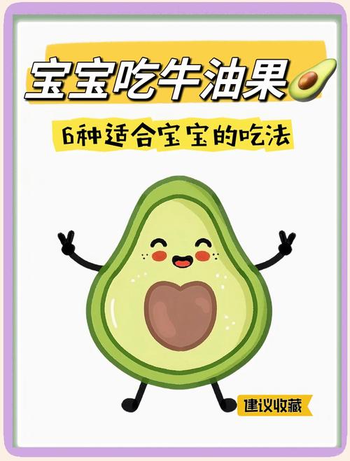 5月龄宝宝能吃牛油果吗？-图3