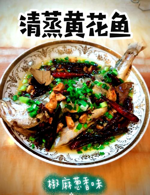 家常蒸黄鱼怎么做?做法大全有哪些?-图1 家常蒸黄鱼怎么做?做法大全有哪些?-图1