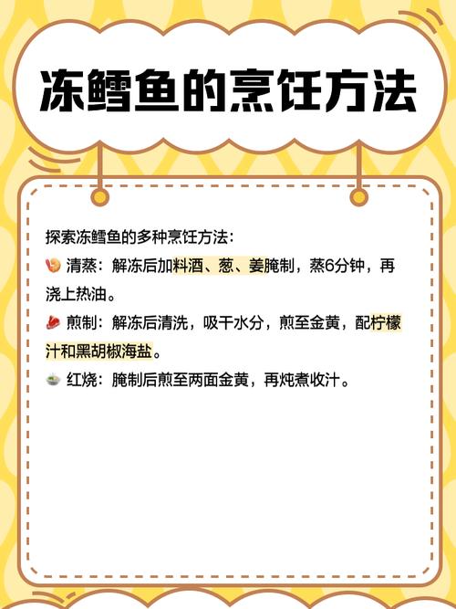 冻海鱼家常做法有哪些？-图2