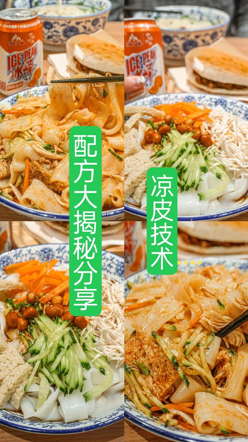 家常凉皮做法窍门有哪些？-图1