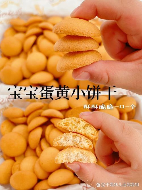 宝宝蛋黄饼干为何无蛋白?-图2 宝宝蛋黄饼干为何无蛋白?-图2