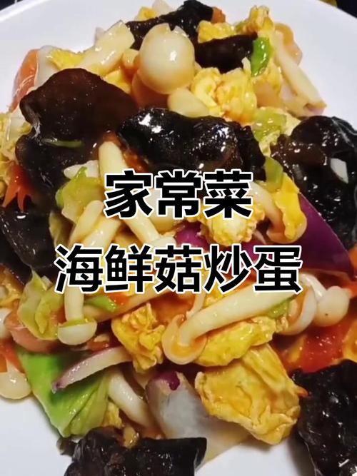 西红柿炒海鲜菇木耳鸡蛋怎么做？-图1