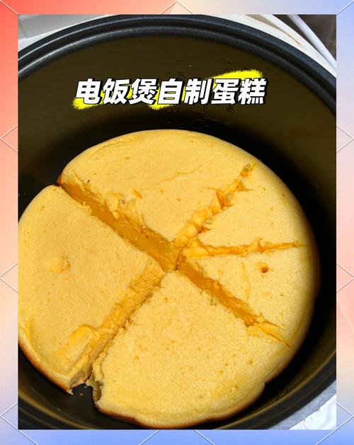 宝宝电饭煲蛋糕怎么做?-图1 宝宝电饭煲蛋糕怎么做?-图1
