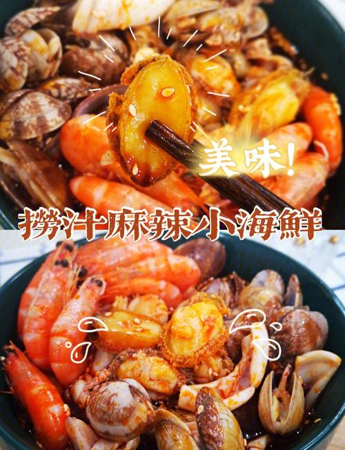 腌制麻辣小海鲜做法大全,如何在家轻松做出饭店味?-图1 腌制麻辣小海鲜做法大全,如何在家轻松做出饭店味?-图1