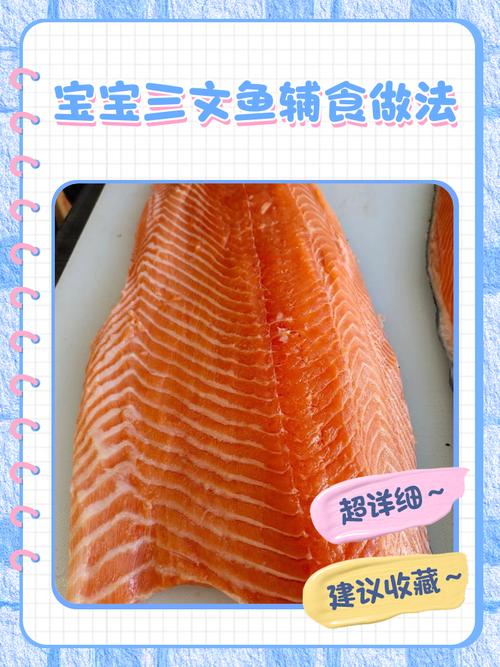 11个月宝宝辅食三文鱼-图1 11个月宝宝辅食三文鱼-图1