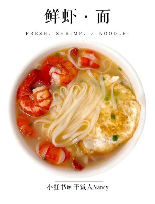 海鲜虾面怎么做才好吃?-图1 海鲜虾面怎么做才好吃?-图1
