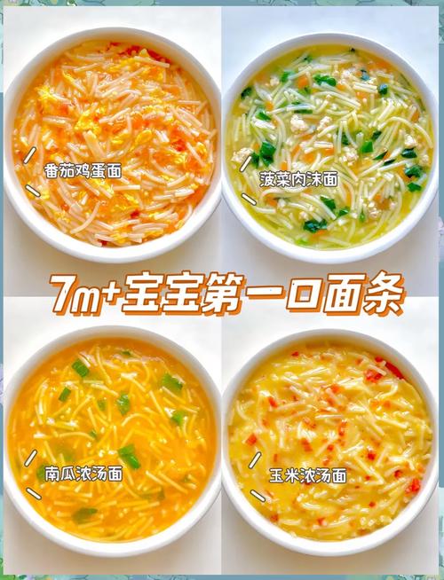 七个月宝宝面条怎么做才合适?-图1 七个月宝宝面条怎么做才合适?-图1