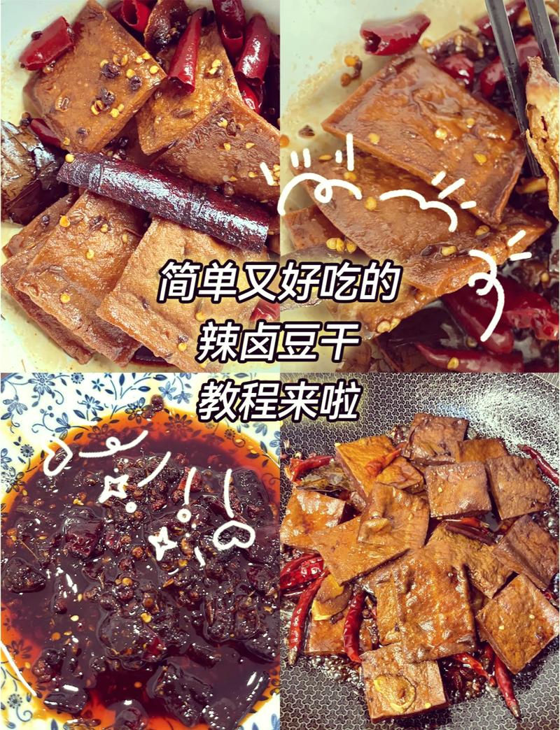 豆干条家常做法有哪些？-图1