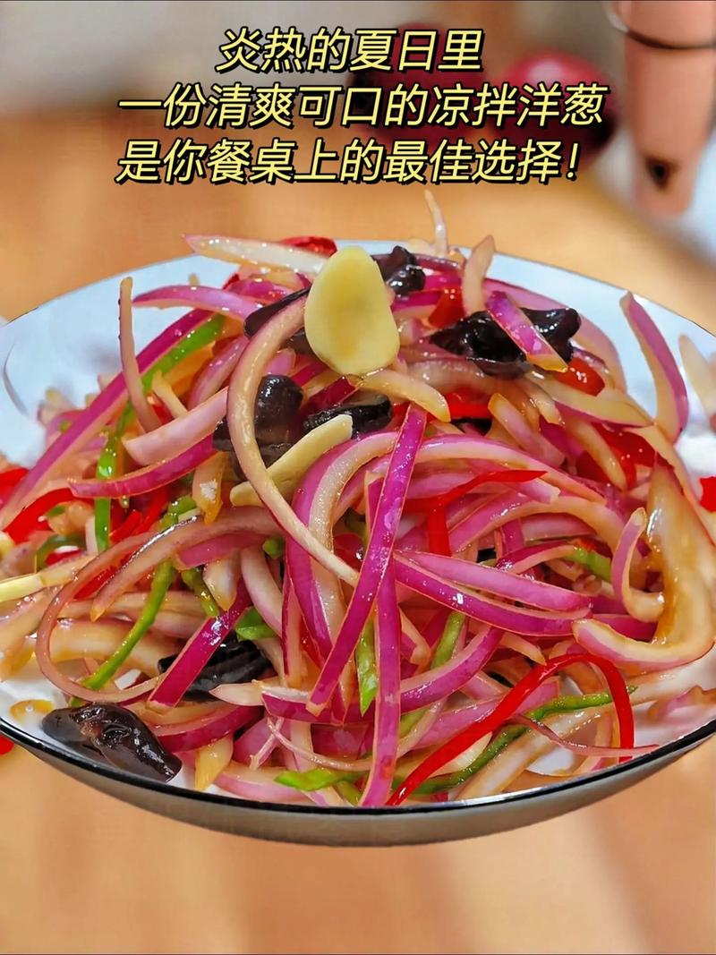 洋葱家常做法有哪些?-图1 洋葱家常做法有哪些?-图1