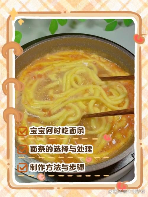 8个月宝宝的面条怎么做-图2