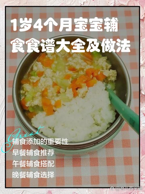 1岁4个月宝宝辅食怎么搭配更营养?-图3 1岁4个月宝宝辅食怎么搭配更营养?-图3