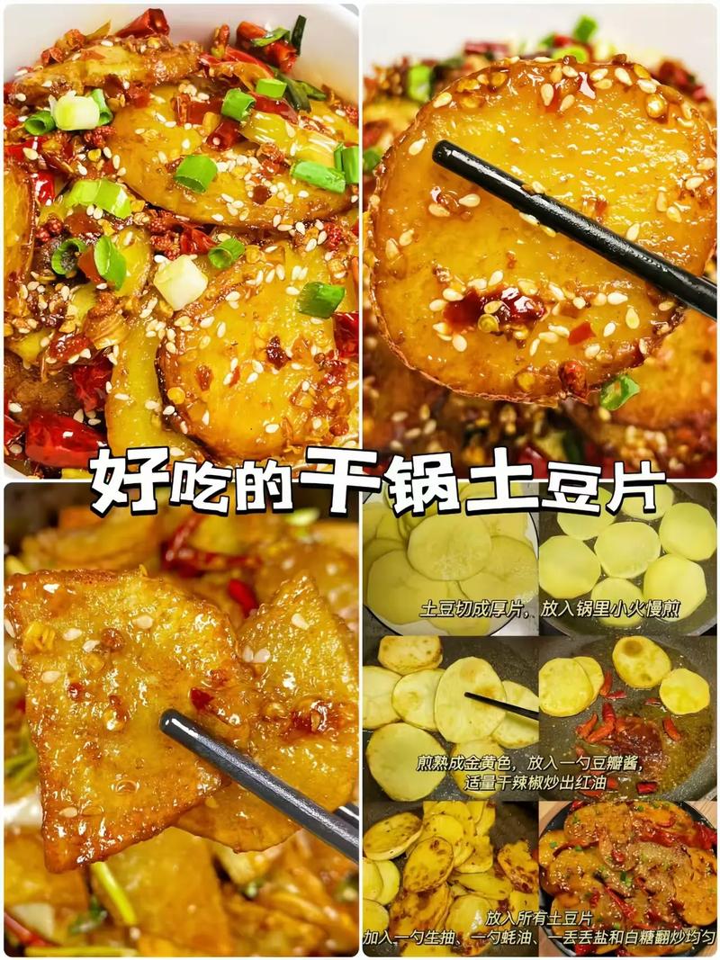 干锅土豆片怎么做才香？-图3