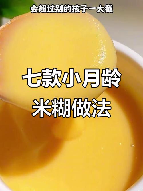 宝宝4个月可以吃米糊吗-图3