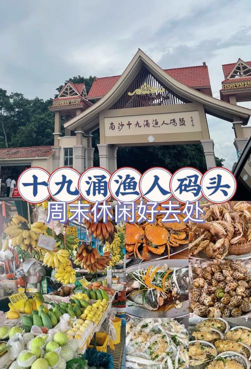 南沙十九涌海鲜街电话多少?-图1 南沙十九涌海鲜街电话多少?-图1