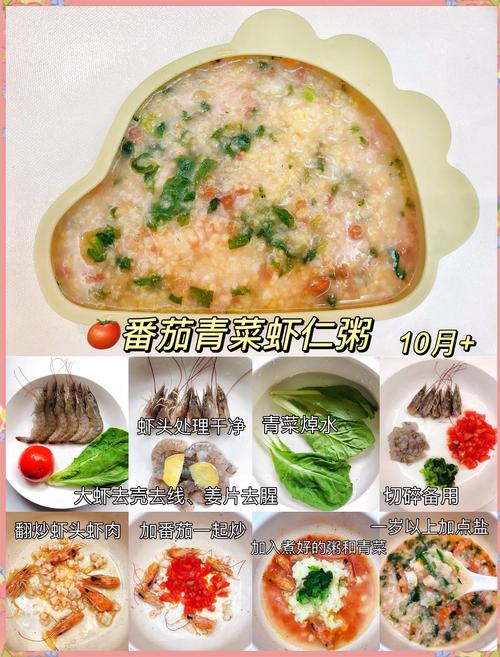 9月龄宝宝鲜虾粥怎么做更营养？-图2