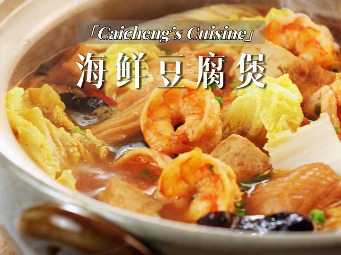 砂锅海鲜豆腐怎么做才鲜香入味？-图3