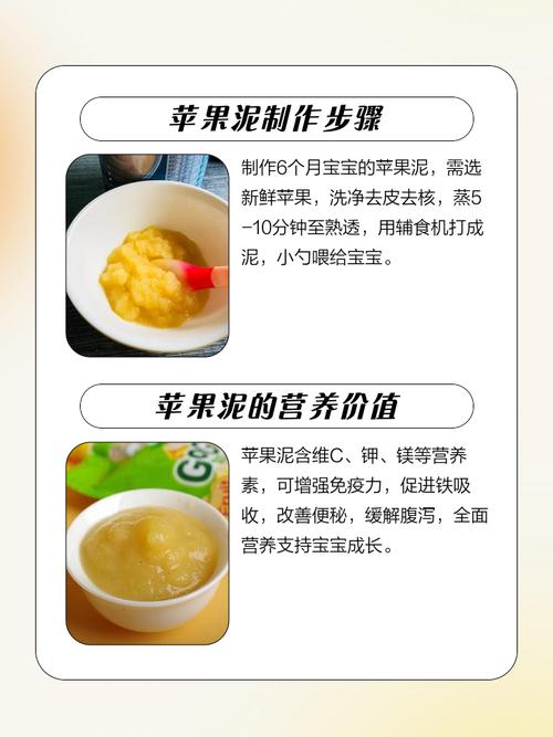 6月龄宝宝苹果泥怎么做好消化?-图1 6月龄宝宝苹果泥怎么做好消化?-图1