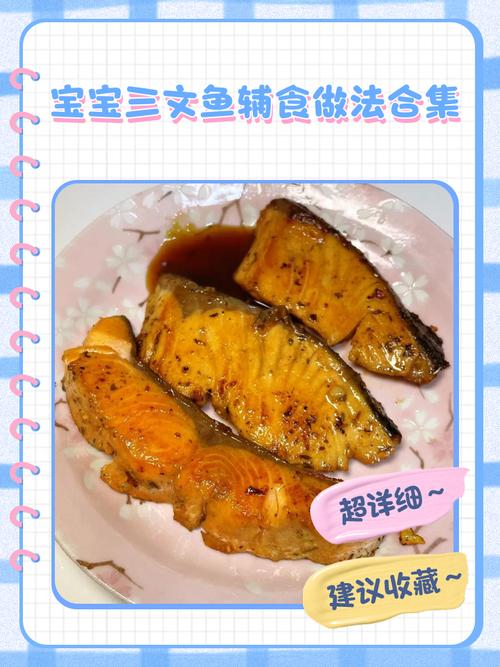 宝宝辅食蒸三文鱼怎么做才嫩滑？-图2