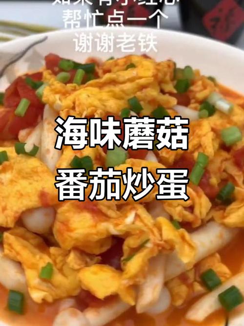 海鲜菇和鸡蛋西红柿能一起吃吗?-图1 海鲜菇和鸡蛋西红柿能一起吃吗?-图1