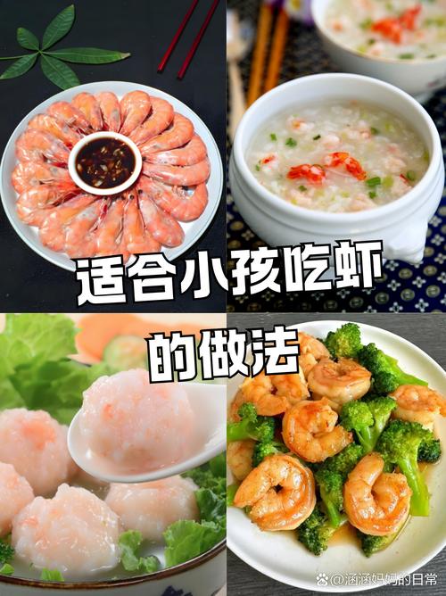 1岁4个月宝宝怎么吃虾？辅食做法与注意事项？-图2