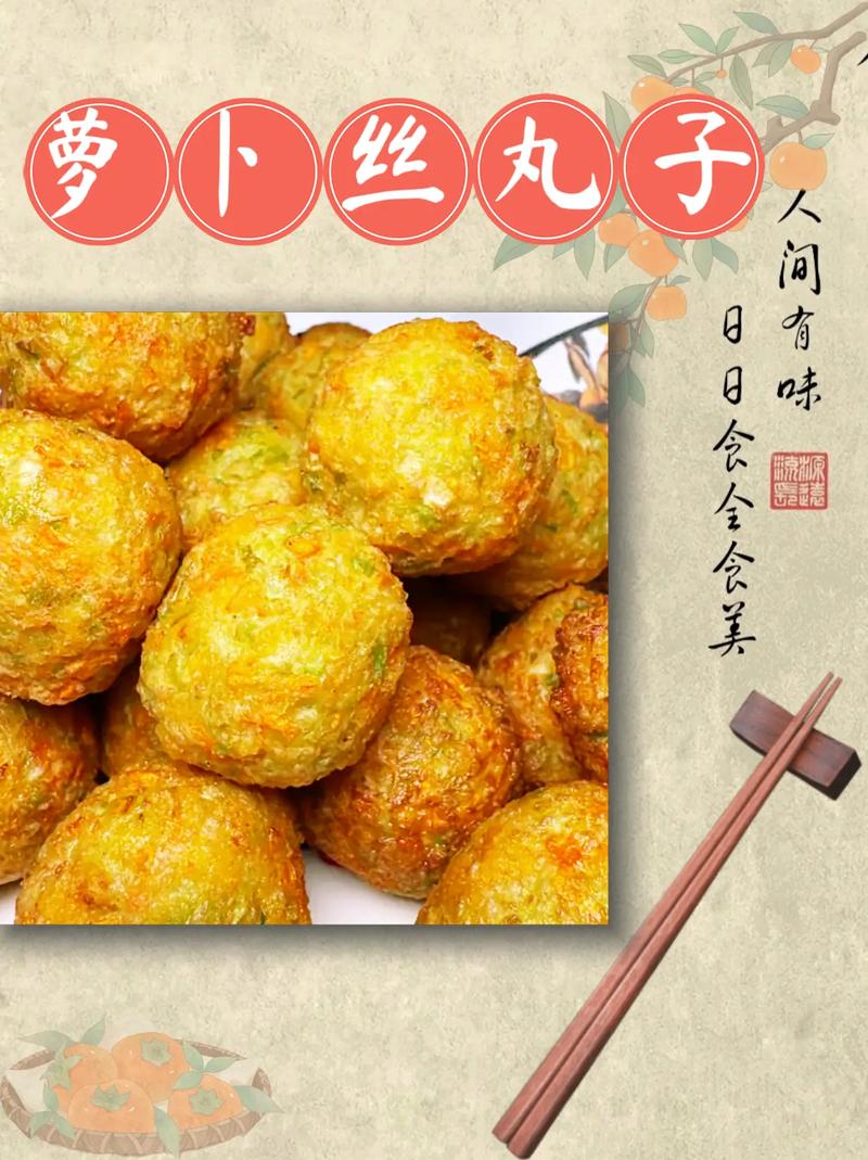 炸白萝卜素丸子怎么做？家常做法有啥诀窍？-图3