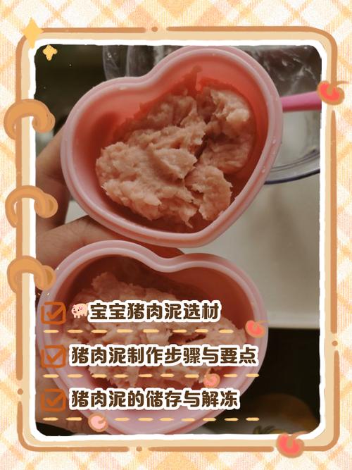 9月龄宝宝猪肉泥怎么做才细腻又营养？-图2