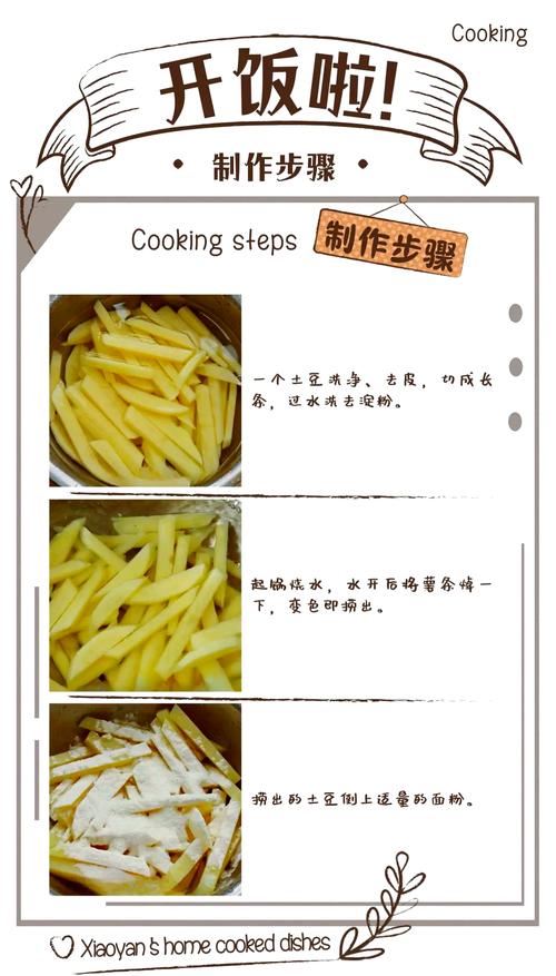家常土豆炸薯条怎么做才酥脆？-图2