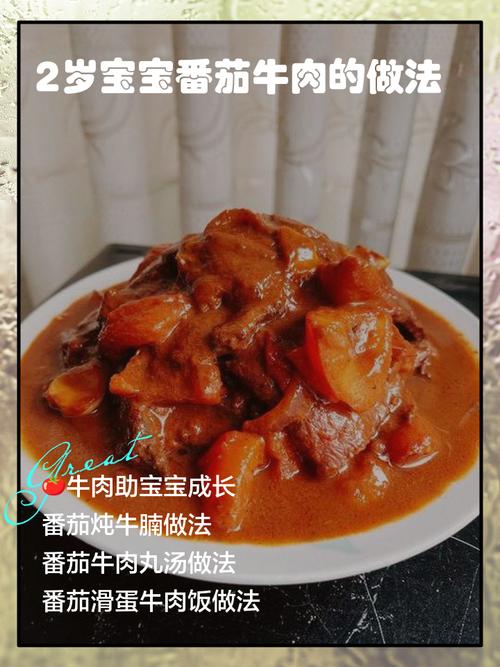 2岁宝宝牛肉辅食怎么做?-图1 2岁宝宝牛肉辅食怎么做?-图1