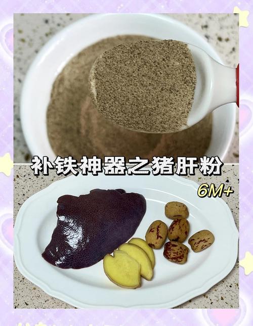 8月宝宝能吃猪肝粉吗?-图3 8月宝宝能吃猪肝粉吗?-图3