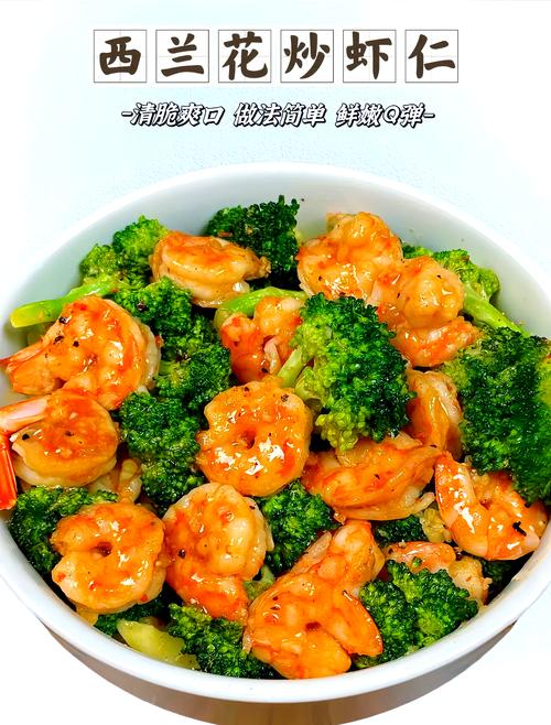 虾仁西兰花怎么做才嫩滑入味?-图2 虾仁西兰花怎么做才嫩滑入味?-图2