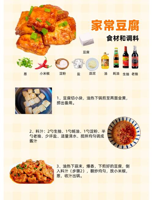 家常炒豆腐做法全?家常炒豆腐怎么做?-图3 家常炒豆腐做法全?家常炒豆腐怎么做?-图3