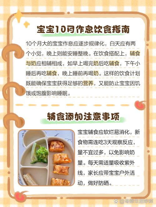 10个月宝宝辅食时间怎么安排？-图1