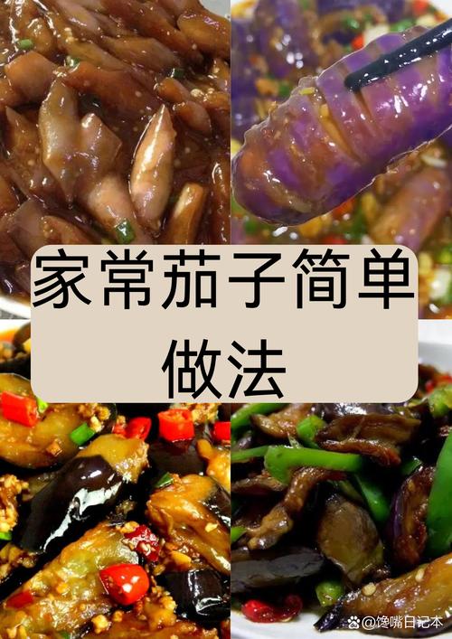 家常紫茄子怎么做？30字做法全在这！-图2