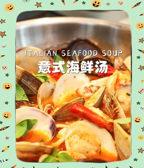 意大利海鲜汤怎么做才地道?-图1 意大利海鲜汤怎么做才地道?-图1