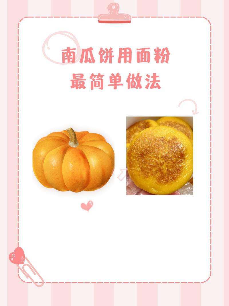 家常面粉南瓜饼怎么做?-图2 家常面粉南瓜饼怎么做?-图2