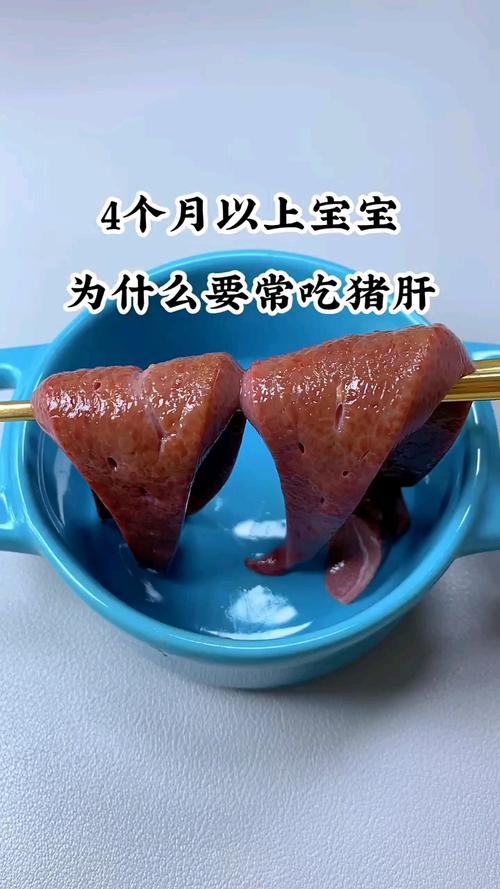 8月龄宝宝能吃猪肝吗？-图3