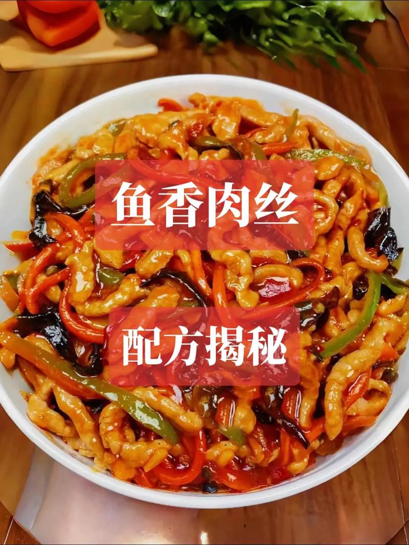 鱼香肉丝不辣怎么做？正宗家常味在哪？-图3