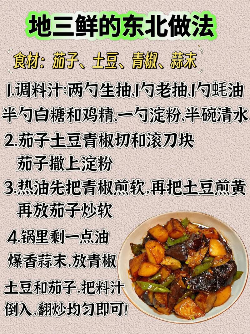 东北地三鲜家常做法,怎么做才地道?-图1 东北地三鲜家常做法,怎么做才地道?-图1