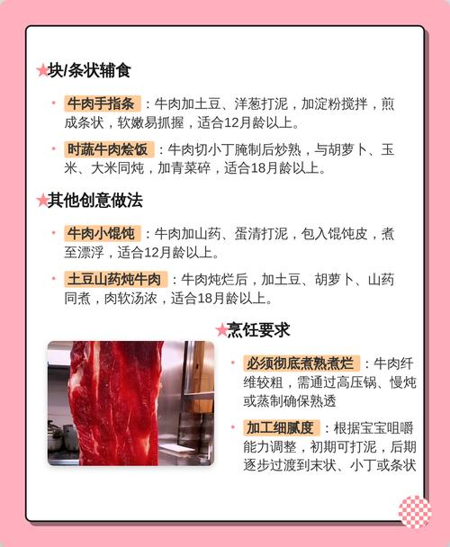 1岁半宝宝牛肉辅食怎么做？-图1