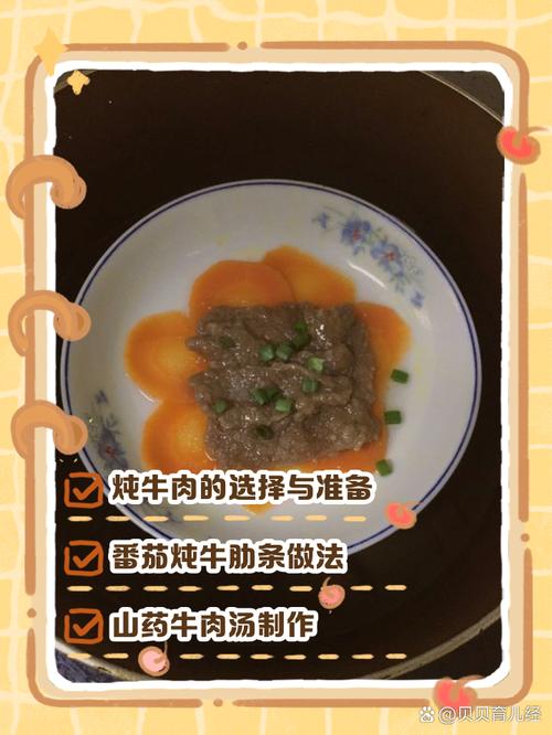 1岁半宝宝牛肉辅食怎么做？-图3