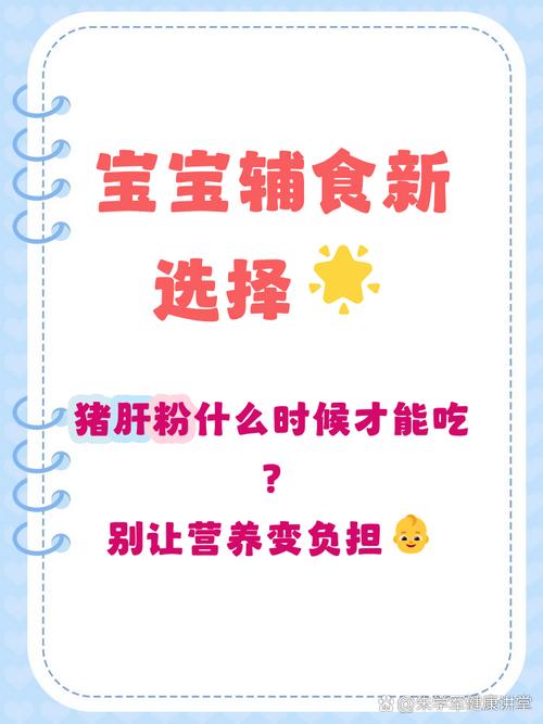 8月龄宝宝如何安全添加猪肝?-图2 8月龄宝宝如何安全添加猪肝?-图2