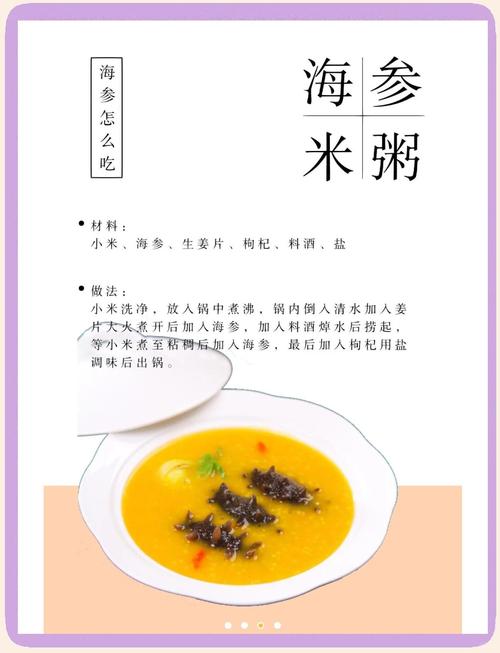 家常海参小米粥怎么做最滋补？-图1