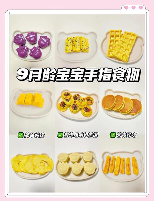 9个月宝宝辅食怎么做？营养搭配有哪些？-图3