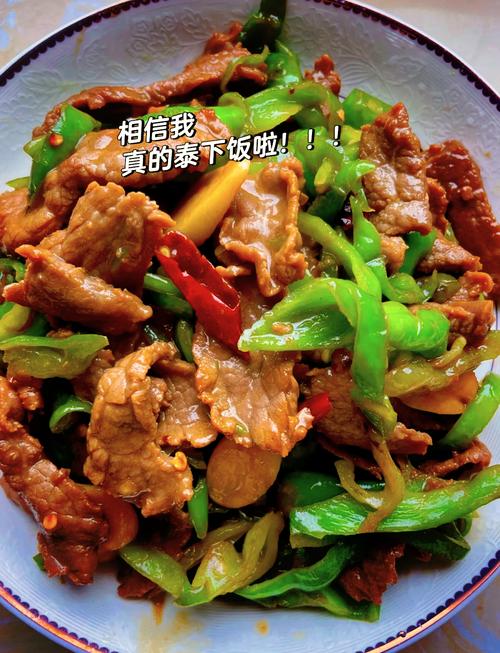 青椒炒牛肉家常做法有哪些？-图3