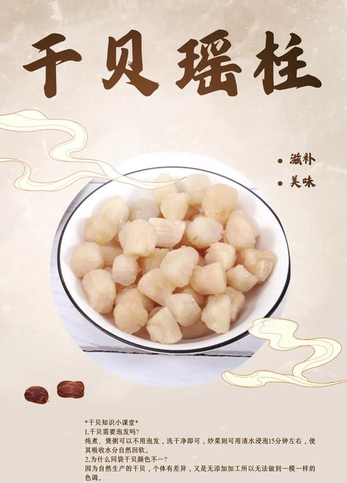 干贝海鲜家常做法有哪些？-图1