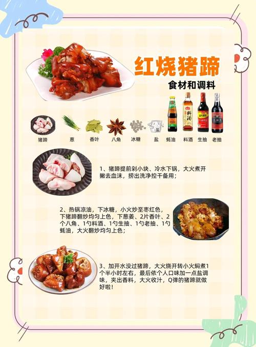 猪腿家常做法有哪些?-图1 猪腿家常做法有哪些?-图1