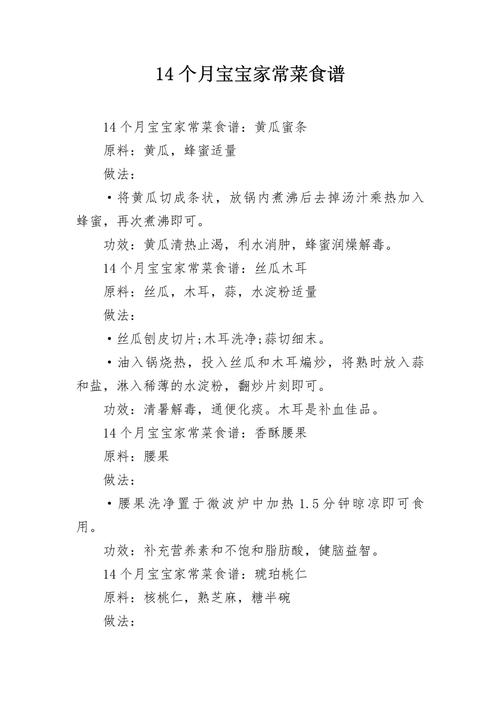 14个月宝宝辅食怎么搭配才营养?-图1 14个月宝宝辅食怎么搭配才营养?-图1