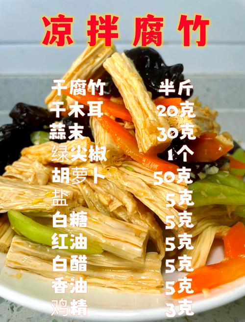 腐竹木耳怎么做?家常菜做法大全-图3 腐竹木耳怎么做?家常菜做法大全-图3